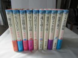 仏教を読む　全10巻