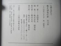 仏教を読む　全10巻