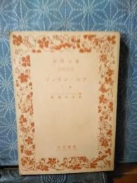 ジェイン・エア　下巻　岩波文庫