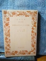 





























世界をゆるがした十日間　上　岩波文庫
