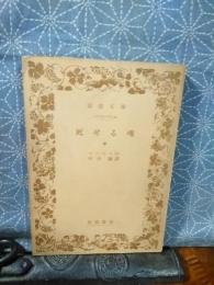 死せる魂　中　岩波文庫