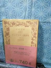 アンデルセン童話集　６　岩波文庫
