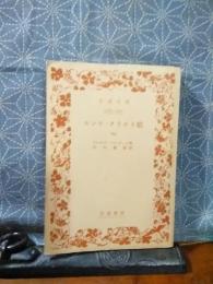 モンテ・クリスト伯　７　岩波文庫