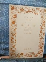 ファーブル昆虫記　第十九分冊　岩波文庫
