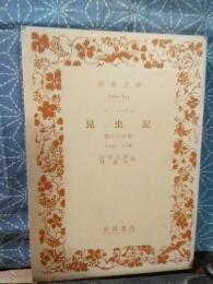 ファーブル昆虫記　第十三分冊　岩波文庫