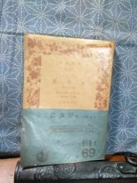 ファーブル昆虫記　第一分冊　岩波文庫