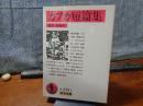 カフカ短篇集　岩波文庫