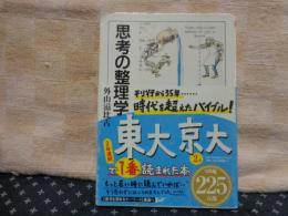 思考の整理学　ちくま文庫