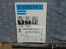代表的日本人　岩波文庫