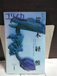 ユリイカ　総特集　荒木経惟