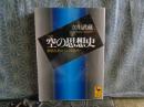 空の思想史　講談社学術文庫