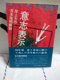 意志表示　角川文庫