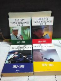 ALL　MY　TOMORROWS　全4冊　角川文庫