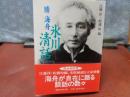 氷川清話　講談社学術文庫