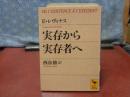 実存から実存者へ　講談社学術文庫