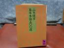 基本季語500選　講談社学術文庫