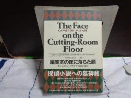 編集室の床に落ちた顔　世界探偵小説