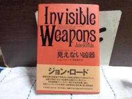 見えない凶器　世界探偵小説全集