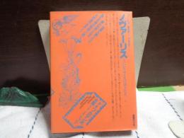 ノヴァーリス　ドイツ・ロマン派全集