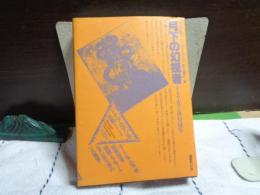 月下の幻視者　ドイツ・ロマン派短篇集