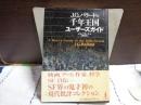 J,G.バラードの千年王国　ユーザーズガイド