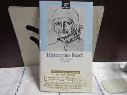 ヒエロニムス・ボッシュ　パルコ美術新書