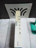 始源のもどき　ジャパネスキゼーション