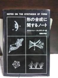 形の合成に関するノート