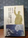 スターリン体制下でのクループスカヤ
