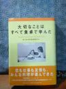 大切なことはすべて食卓で学んだ