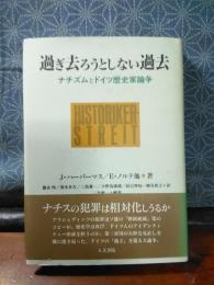 過ぎ去ろうとしない過去
