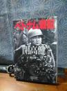 ベトナム戦記　朝日文庫