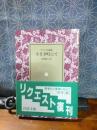 小さき町にて　岩波文庫