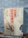 芭蕉庵桃青　中公文庫