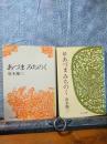 あづまみちのく　正続　中公文庫