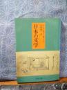 日本の文学　中公文庫