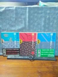 懐かしき文士たち　大正篇・昭和篇・戦後篇　文春文庫