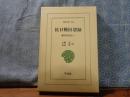 抗日戦回想録　郭沫若自伝6　東洋文庫