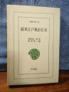 絵本江戸風俗往来　東洋文庫