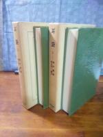 耳袋　全2巻　東洋文庫