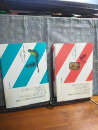 イリワッカー　上下