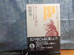 カントを読む
