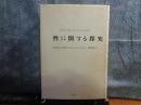 性に関する探究