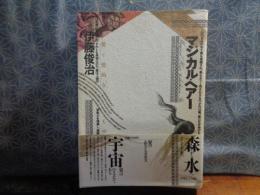 マジカル・ヘアー