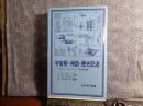 宇宙樹・神話・歴史記述　岩波現代選書