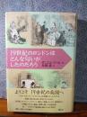 19世紀のロンドンはどんな匂いがしたのだろう