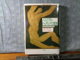 パウクアル・ドァルテの家族