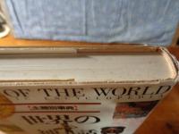 世界の神話　主題別事典