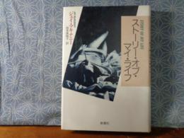 ストーリー・オブ・マイ・ライフ