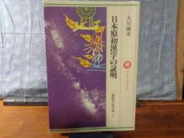 俗と無常　徒然草の世界